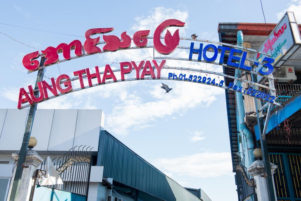 Aung Tha Pyay Hotel 3 Янгон Экстерьер фото